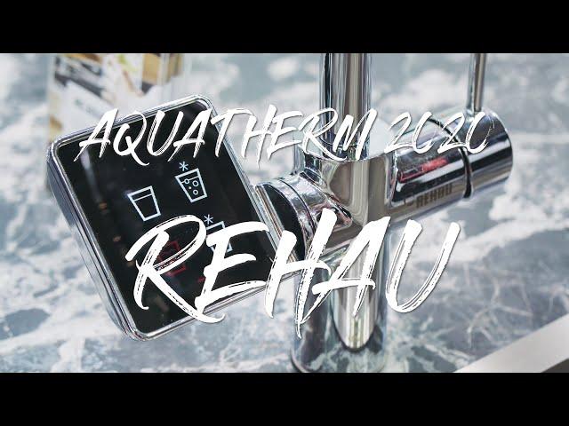 Aquatherm 2020. Новинки компании REHAU