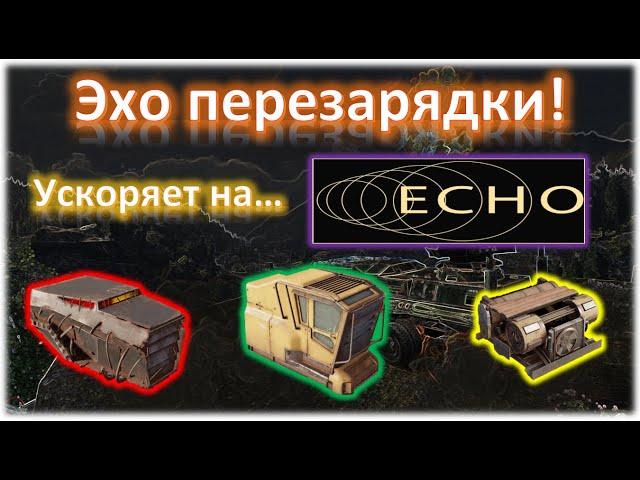 Эхо перезарядки (часть 02)! Crossout/Кроссаут