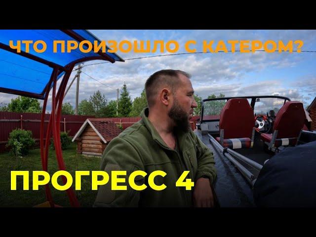 Прогресс 4 спустя два года эксплуатации #прогресс4 #ремонтлодки #тюнинглодки