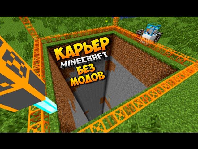 BUILDCRAFT И INDUSTRIAL CRAFT В МАЙНКРАФТ 1.9 БЕЗ МОДОВ | КАРЬЕР В MINECRAFT