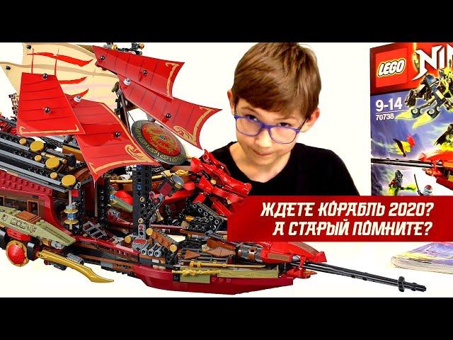 Timka LEGO Ninjago set 70738 (Final Flight of Destiny's Bounty/Корабль "Дар Судьбы".Решающая битва).