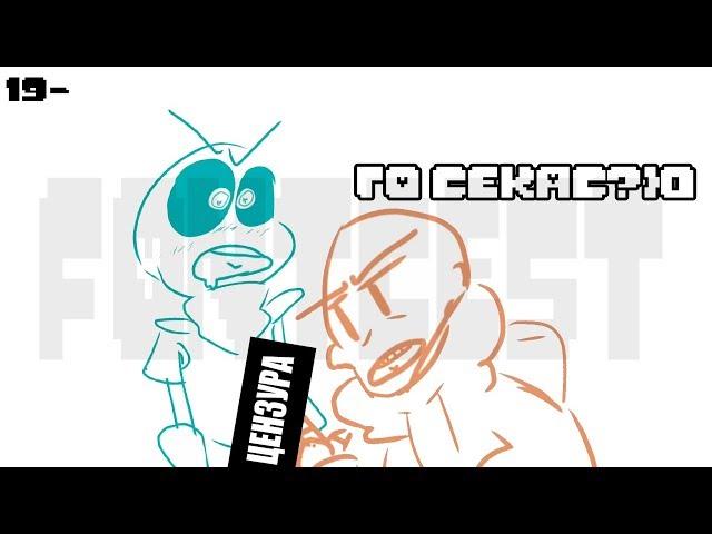 КАМЕННЫЙ СТОЯК БЛУБЕРРИ | #Undertale #Fontcest animation | EARRAPE