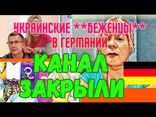 АРИНА БЕЛАЯ ЗАКРЫЛИ КАНАЛЫ.СКРЫВАЮТ ДОХОД В ГЕРМАНИИ.ЧТО НЕ СДЕЛАТЬ РАДИ ХАЛЯВЫ