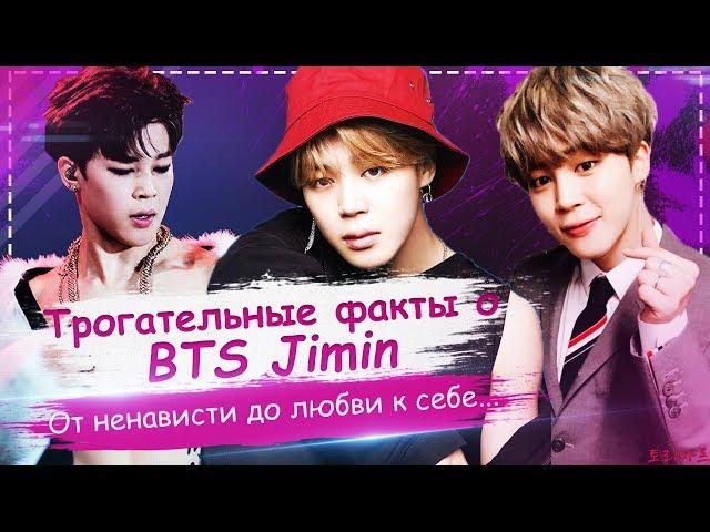 13 facts about #BTS #Jimin that will make you love him even more | ToRi MaRtini