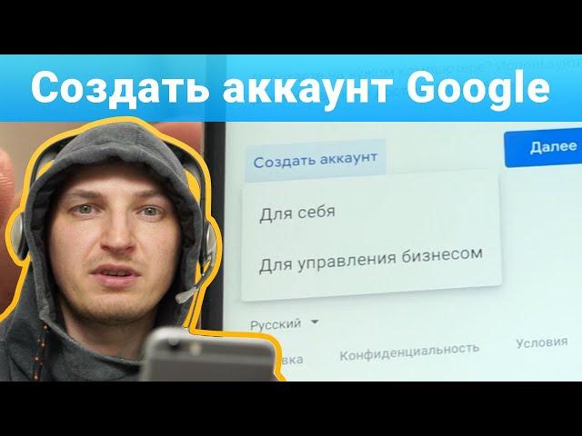 Как создать аккаунт Google в 2021 году