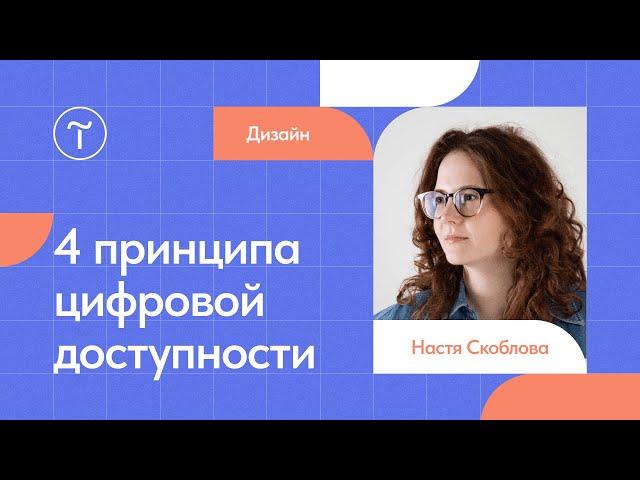 Что такое цифровая доступность?