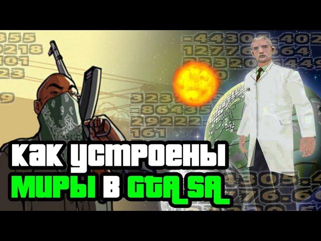 Как устроены миры и воздушное пространство в GTA SAN ANDREAS. Где находятся все интерьеры в GTA SA