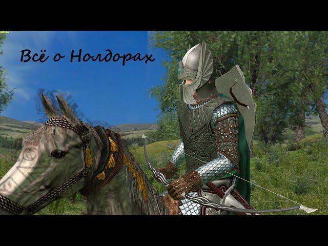 Mount and Blade Prophesy of Pendor - Все о Нолдорах и о Замке Элакрай