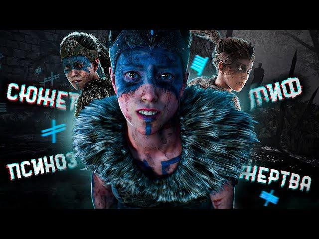 Как понять Hellblade: Senua's Sacrifice | Разбор сюжета