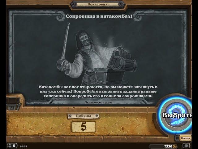 Сокровища в катакомбах ВСЕМИ 9 классами! Потасовка в Hearthstone!