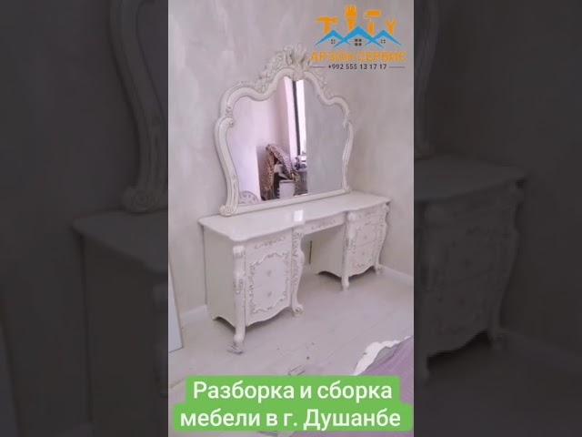 разборка и сборка мебели в г Душанбе