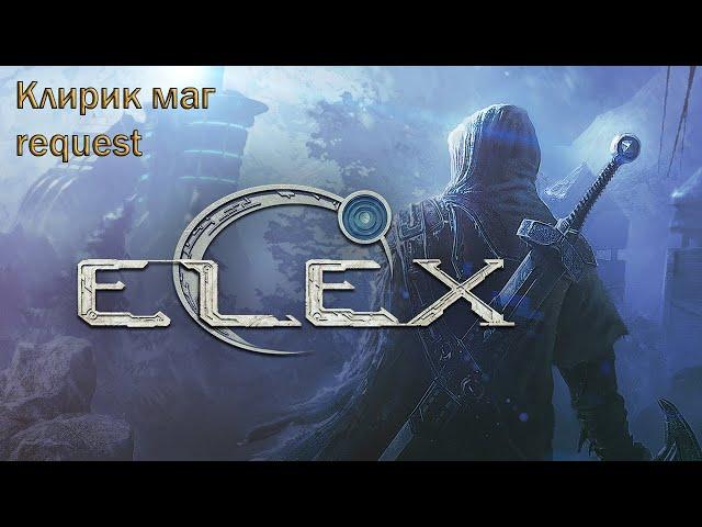 Elex 1 клирик маг, ультра, 1ое прохождение, request #1