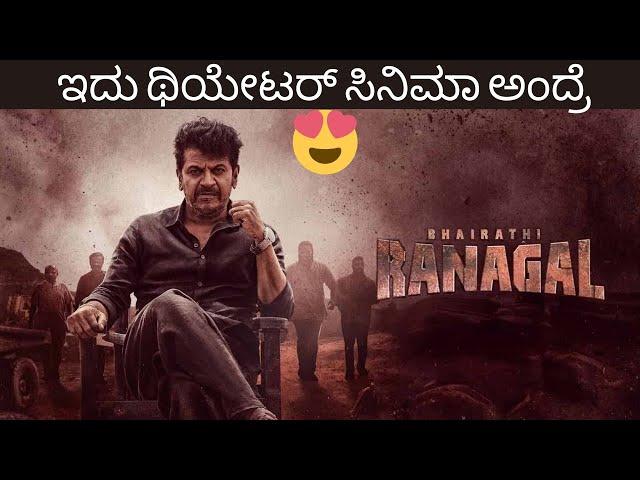 BHAIRATHI RANAGAL MOVIE REVIEW - KANNADIGA AGNI - SHIVANNA - RUKMINI - NARTHAN