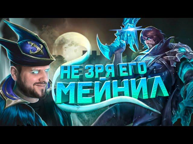 НЕ ЗРЯ МЕЙНИЛ: РОДЖЕР РАКО - ГАЙД MOBILE LEGENDS