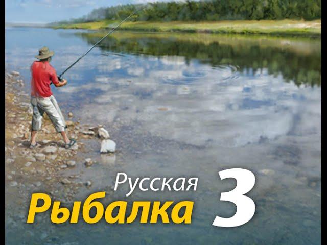 Русская Рыбалка 3 7 5 игра Ловля трофейной рыбы Линь