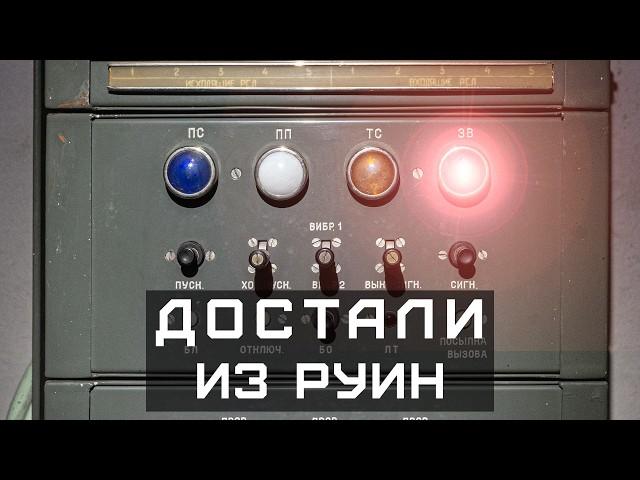 Спасаем старинную телефонную станцию