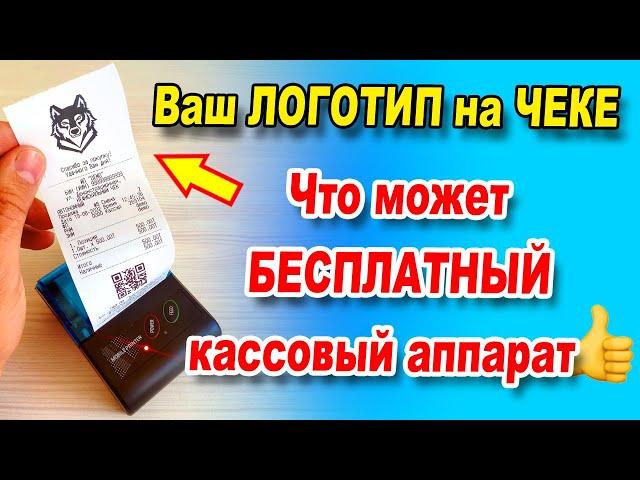 Бесплатный кассовый аппарат reKassa. Как добавить логотип на кассовый чек