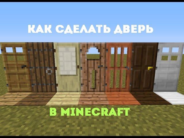 How to make a door in minecraft