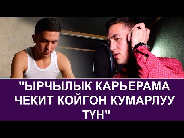 Жан дүйнө. "Кумардын курмандыгы. Бир түндө атагымдан айрылдым"