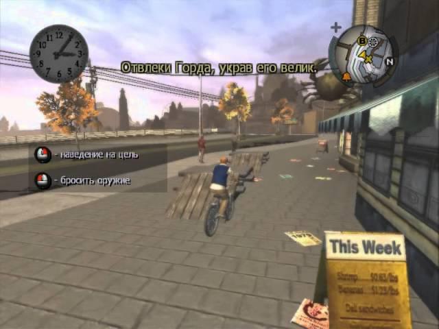 Bully Scholarship Edition﻿   часть 16   Билеты в кино!