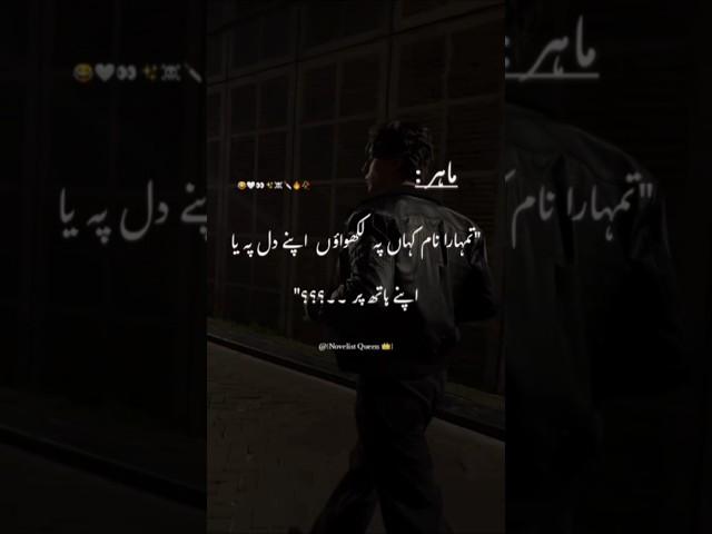 Mala rocked Mahir shocked | Mala by Nemrah Ahmed ️|Urdu best novels |lesson based Urdu novels 