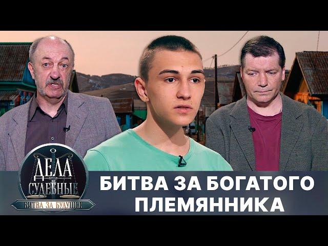 Дела судебные с Алисой Туровой. Битва за будущее. Эфир от 11.03.25