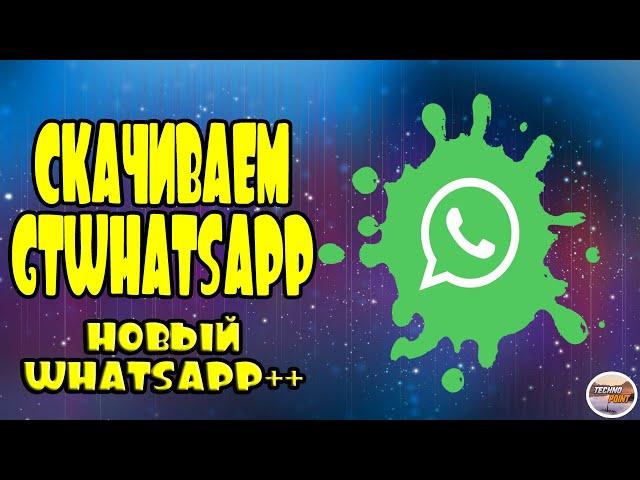 Скачать jimods whatsapp. Новый whastapp plus 2020