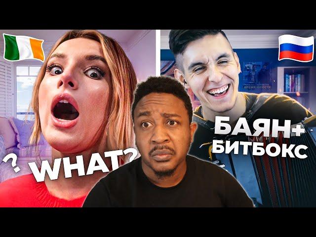 ИНОСТРАНЦЫ В ШОКЕ! Русский БАЯНИСТ в ЧАТ РУЛЕТКЕ | Баян + Битбокс Reaction