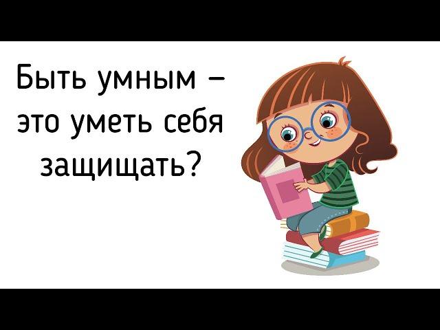 Интеллектуализация - психологическая защита от проживания своих чувств / Как проживать чувства?