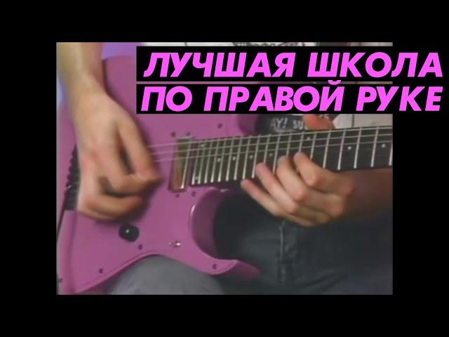 Самая полезная школа по переменному штриху от Paul Gilbert