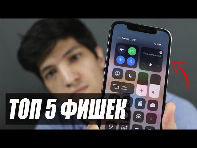 Топ 5 фишек iPhone 2021 года