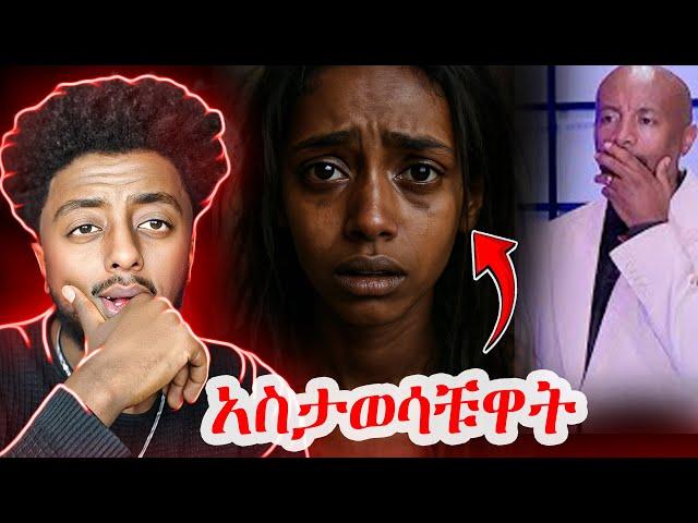  Seifu on EBS ላይ ቀርባ ነበር  ️  ድንቅ  እውነተኛ ታሪክ