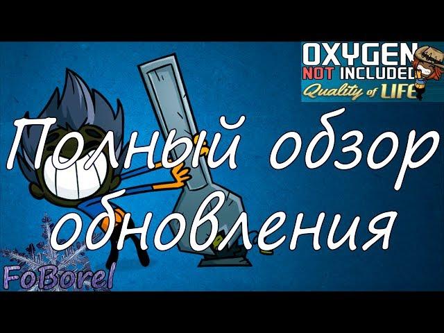 Полный обзор обновления. Oxygen Not Included Quality of Life upgrade