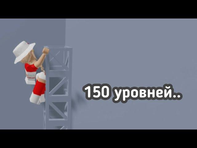 ПРОХОЖУ САМЫЙ ОГРОМНЫЙ ТАВЕР / 150 УРОВНЕЙ.. | Тавер СЛОМАЛСЯ??