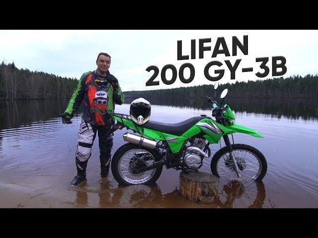 УТОПИЛ Lifan 200 GY-3B. Проверяю МАКСИМАЛКУ. Обзор.