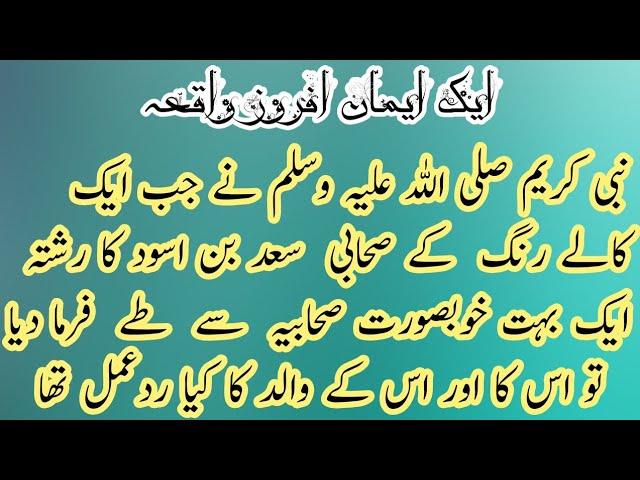 An Emotional Heart Touching Story | Saad Al Aswad ka waqia | Islamic Sabaq Amoz Waqiat | True story