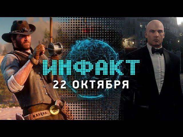 Red Dead Redemption 2 на ПК, бесплатный эпизод HITMAN, геймплей Project Nova, Black Ops 4…