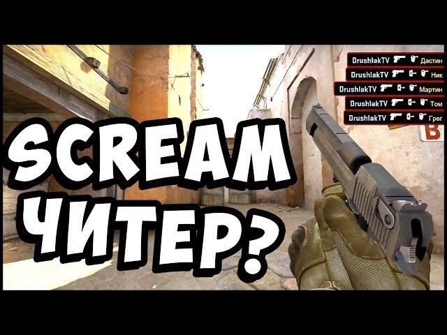 ACE WITH ONE BULLET! HOW DID SCREAM -5 WITH DEAGLE? ScreaM cheating?