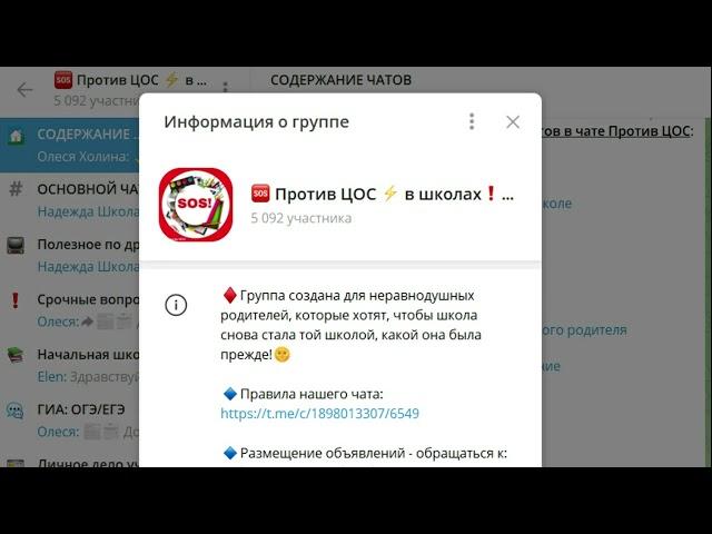  Против ЦОС ️ в школах – СО ловушка!