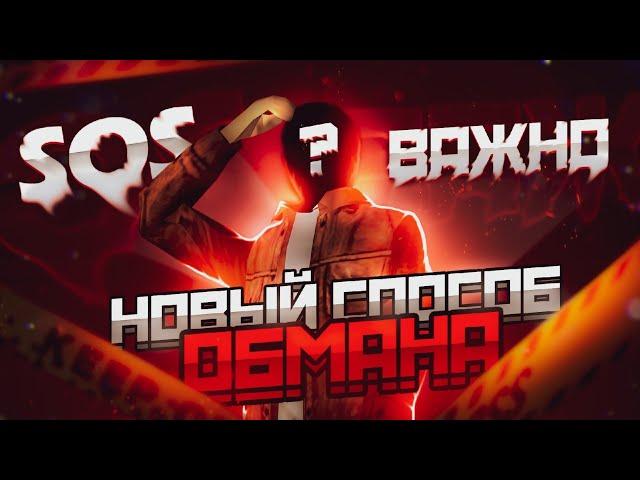 ЭТОТ СПОСОБ ОБМАНА УБЬЕТ НАМАЛЬСК?! GTA CRMP