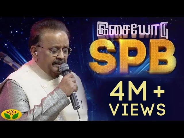 இசையோடு SPB | August 15 Special Show 2019 | Jaya TV