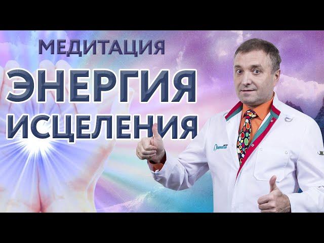 Медитация для оздоровления и исцеления | Лечение гипнозом с переходом в сон