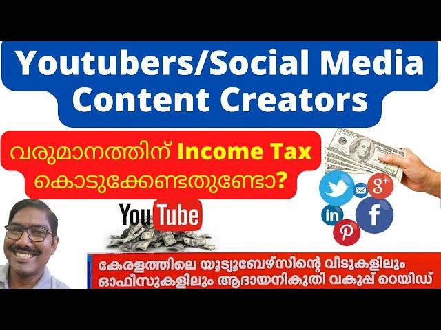 Income Tax on Youtube Facebook Income|Social media creator income tax malayalam| Ideal Infomedia