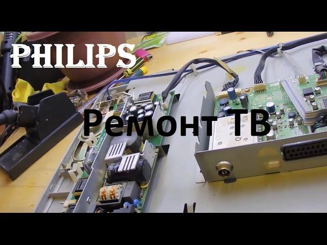 Ремонт телевизора Philips за 10 минут, не включается. Сделай сам!