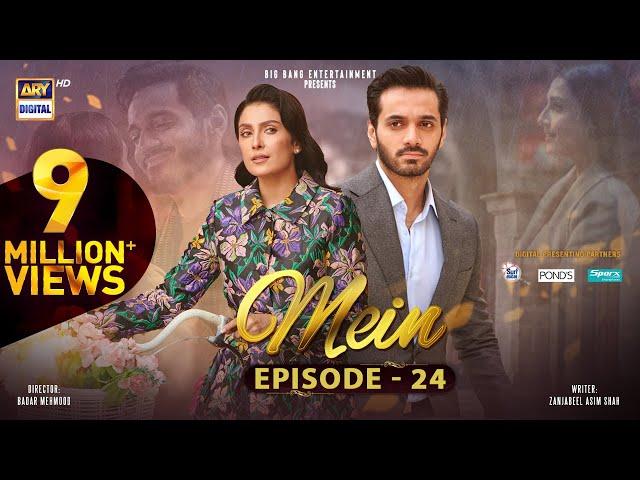 Mein | Episode 24 | 8 January 2024 (English Subtitles) Wahaj Ali | Ayeza Khan | ARY Digital