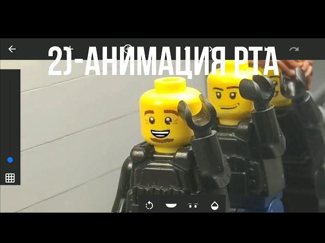Лего-обучалки/2)-Анимация рта