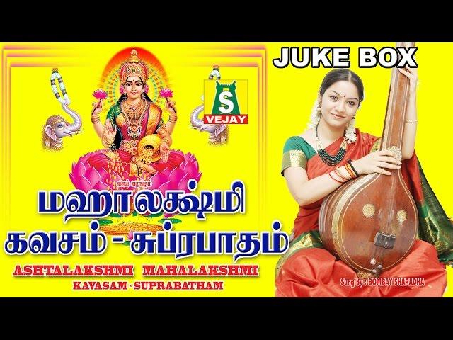 ASHTALAKSHMI  MAHALAKSHMI SONGS