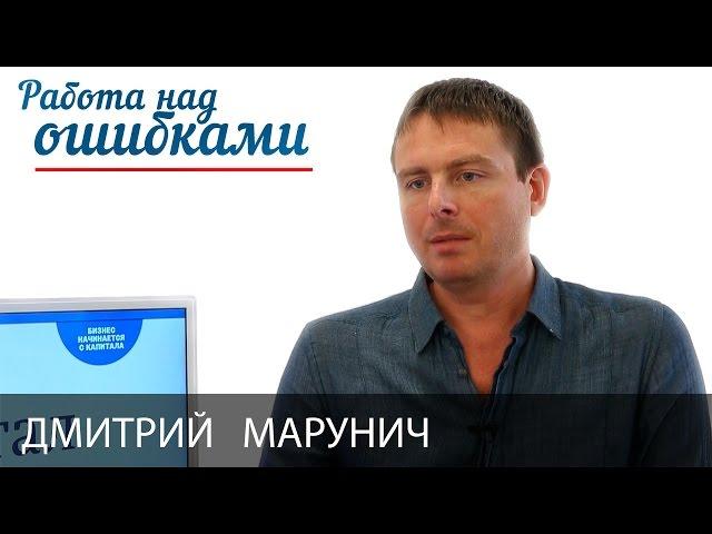 Дмитрий Марунич и Дмитрий Джангиров, "Работа над ошибками", выпуск #219