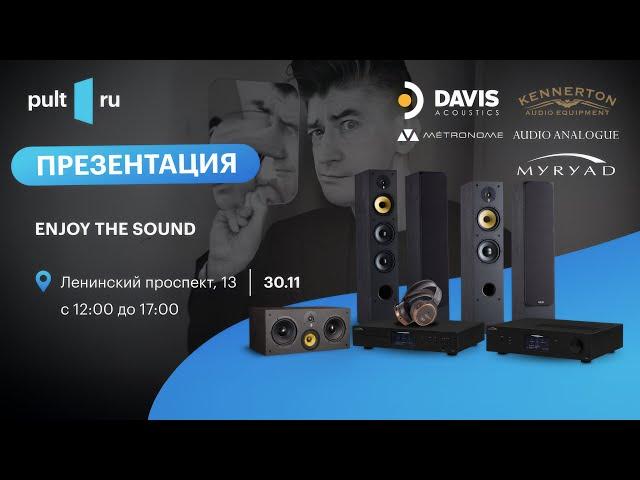 Борзенков, Kennerton, Myryad, Audio Analogue и Davis Acoustics 30 ноября в Pult.ru