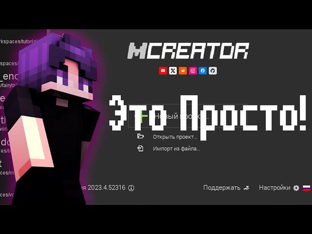 Как сделать ГОВОРЯЩЕГО НПС в MCREATOR!!!Самый лёгкий гайд